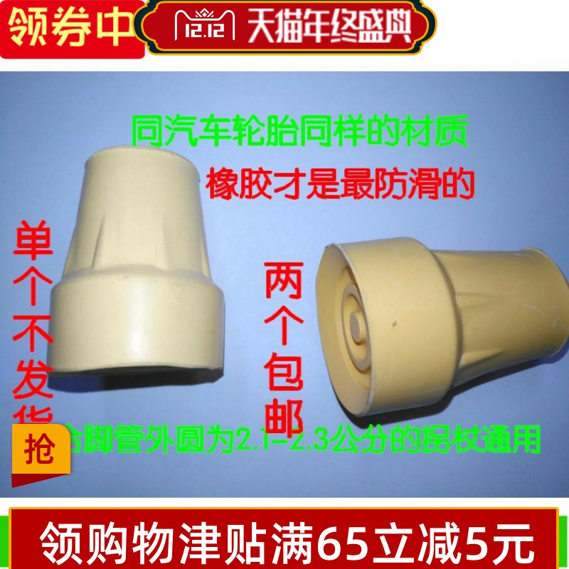 Foshan Oriental armpit crutch cane rubber foot pad foot cover rubber head crutches head elderly disabled non-slip and wear-resistant