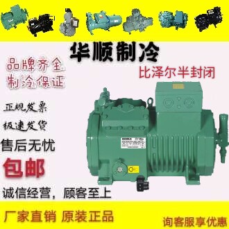 Bitzer refrigerator compressor 4FC-5 2Y-40S 4DC-5 2-40P original imported semi-closed
