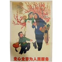 Serve the people wholeheartedly nostalgic Cultural Revolution posters like Chairman Maos red collection decoration posters