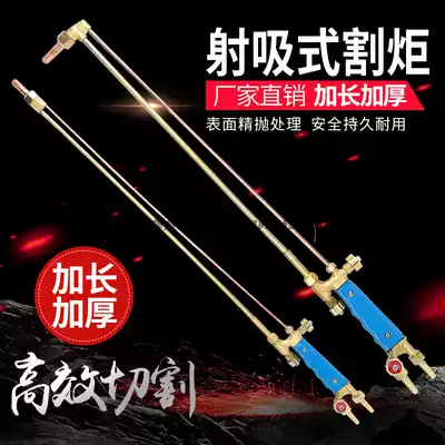 All-copper extended cutting gun 80 cm 30 type oxygen cutting gun propane cutting handle 100 type gas cutting knife suction torch