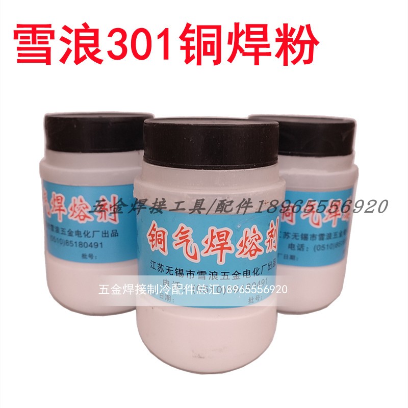 Copper welding powder 301 copper flux copper welding flux flux silver welding powder aluminum welding powder borax silver brazing