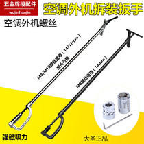 Large Holy Air Conditioning Outdoor machine disassembly wrench screw mounting disassembly strong magnetic 14 and 17 sleeves interchangeable maintenance tool