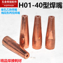 H01-40 welding nozzle Oxygen acetylene single hole welding nozzle injection type welding torch head H07-40 plum torch nozzle