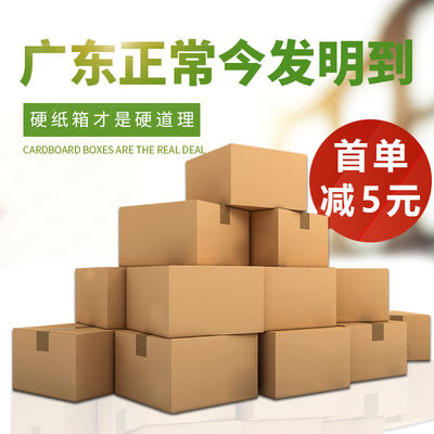 Wholesale of postal cartons with three or five layers, stiffened Taobao boxes, express moving boxes, packing boxes, thickened packaging boxes