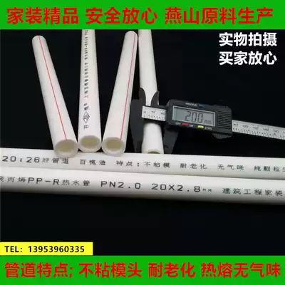 PPR hot and cold water pipe pipe PPR hot melt pipe 20 25 32 4 minutes 6 minutes 1 inch PPR pipe fitting parts PPR pipe