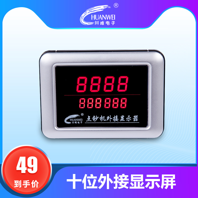 Chuanwei banknote counter external display Ten-digit display Total amount display External monitor