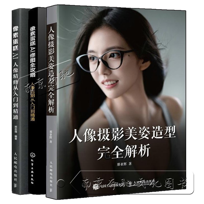 Complete Analysis of Portrait Photography Poses + Pixel Cake Ai Photo Editing Guide: from Beginner to Master in Portrait Post-Processing + Pixel Cake Ai Portrait Fine Editing from Beginner to Master Ai Portrait Post-Processing Book