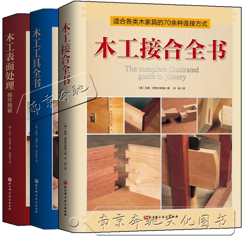 3 Volumes of Woodworking Tool Guide + Woodworking Joining Techniques + Detailed Explanation of Woodworking Surface Treatment. Tutorial Books on Technical Basics, Introduction to Handmade Wood Crafts, Furniture Making Guide, Carpenter's Book, Home Decoration Design, Home Decor