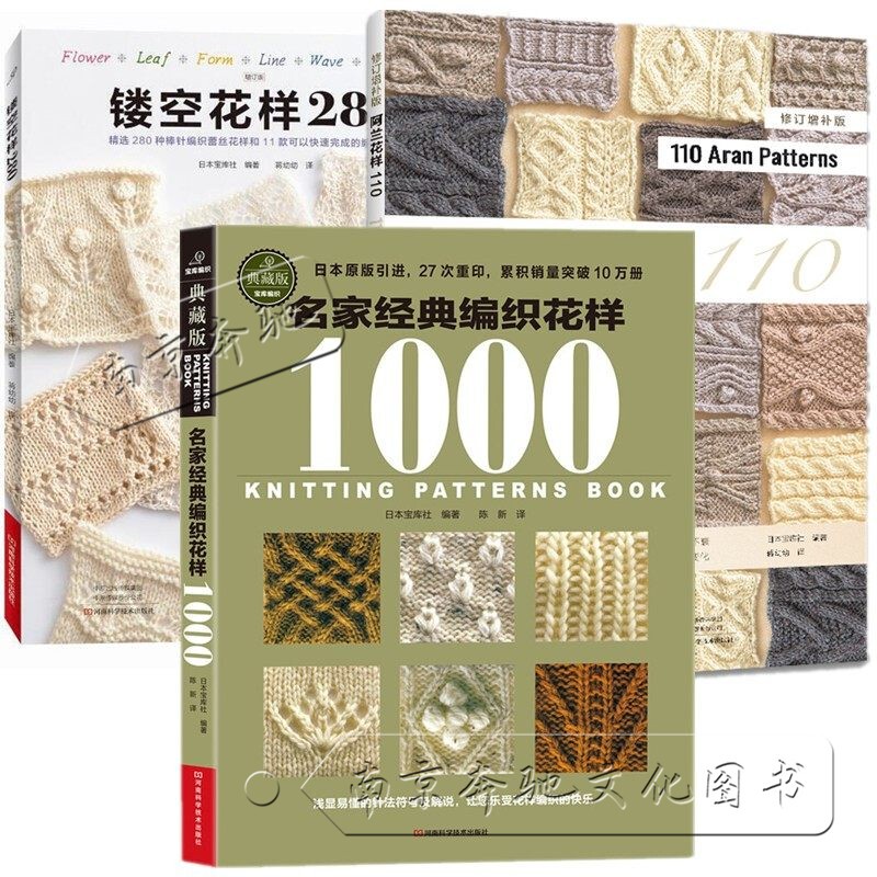 Authentic Alan's Knitting Patterns 110+ Classic Patterns by Renowned Designers 1000+ Hollow Patterns 280 Complete Set of 3 Volumes Sweater Knitting Pattern Tutorial Book Yarn Hand Knitting Crochet Knitting Knitting with Knitting Needles Knitting Sweaters