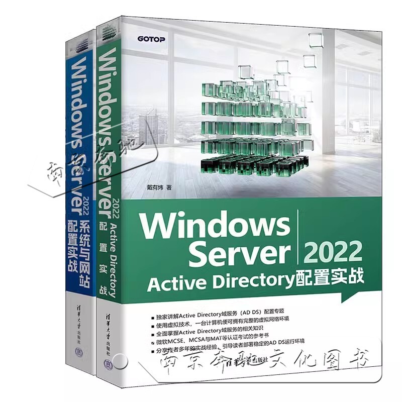 [2 Books by Teacher Dai Youwei] Windows Server 2022 Active Directory Configuration Practical Guide + Windows Server 2022 System and Website Configuration Practical Guide