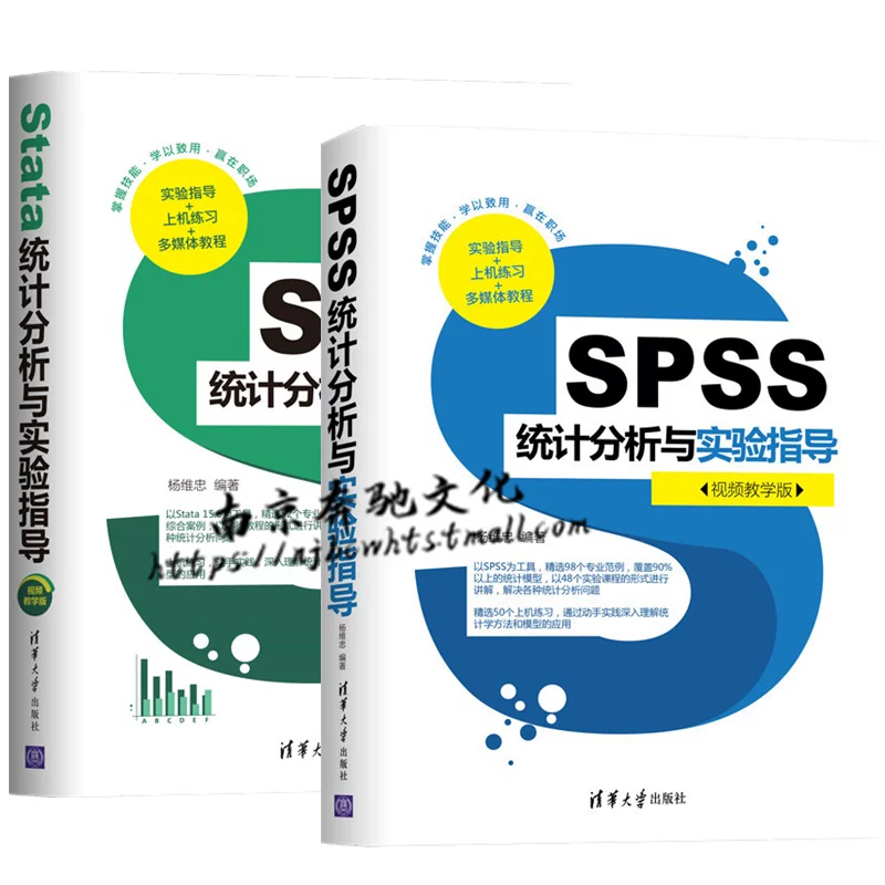 2Volume STATA Статистический анализ и экспериментальные руководства+SPSS Статистический анализ и экспериментальные руководства Видео-уроки издания Статистический анализ Инструмент SPSS обработка данных SPSS программное обеспечение статистический учебник книги