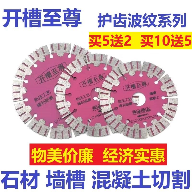 125 slotted cutting sheet 156 Wall groove concrete slotted sheet 114 190 230 diamond cutting saw blade