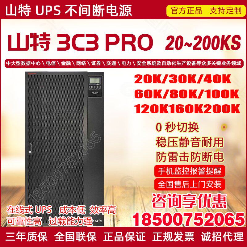 Shante ups3C3PRO-20K 40K 60K 80K 100K200KS anti-power outage host voltage regulator ups power supply