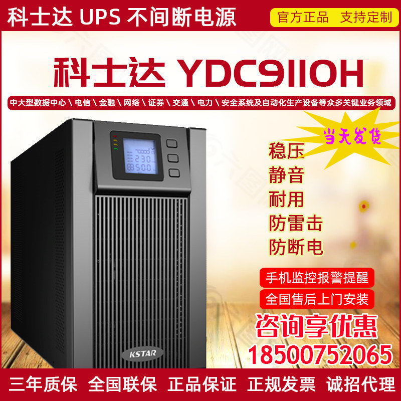 Kesta ups power supply YDC9110H emergency uninterruptible backup power supply lightning protection computer host 10KVA8k