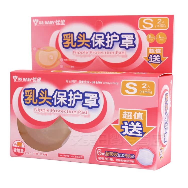 优生半月型乳头保护罩-S 附收纳盒 送优生防溢乳垫6片