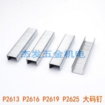 Pneumatic code nail 2613 2625 large code nail gun nail P2619 PW2638 pneumatic large code nail gun special nails