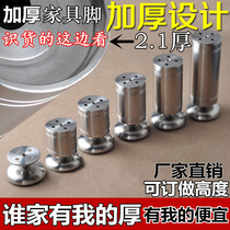 Thickened stainless steel cabinet foot adjustable TV foot support leg bed furniture foot table leg table leg stand sofa foot