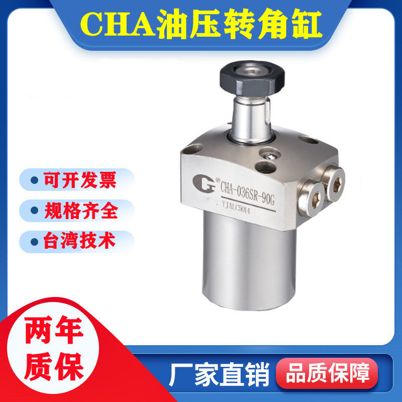 CHA-036SL-90GM048 for the oil - pressure rotating corner Cylinder is 90 degrees for the fixture