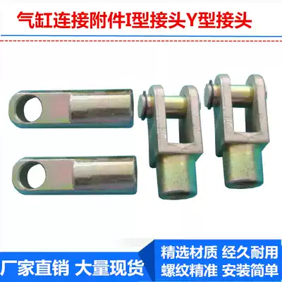 Cylinder connection accessories I-type Y-type connector 16-20-25-32-40-50-63-80-100SC accessories cylinder