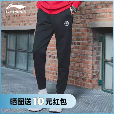 Li Ning sweatpants men's spring and autumn Wade's way spring and summer trousers casual thick cotton pants leg closure loose pants