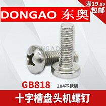 M5M6M8 stainless steel screw 304 round head machine screw GB818 pan head cross 201 316 machine tooth small screw