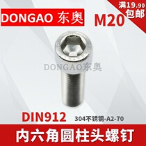 M20M24 stainless steel 304 hexagon socket screw DIN912 A2-70 Dongming 316 Olympic exhibition knurled cylindrical head