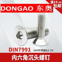 304 201 316 stainless steel hexagon socket countersunk head screw M4M5M6M8M10M16 large flat head 7991A2-70