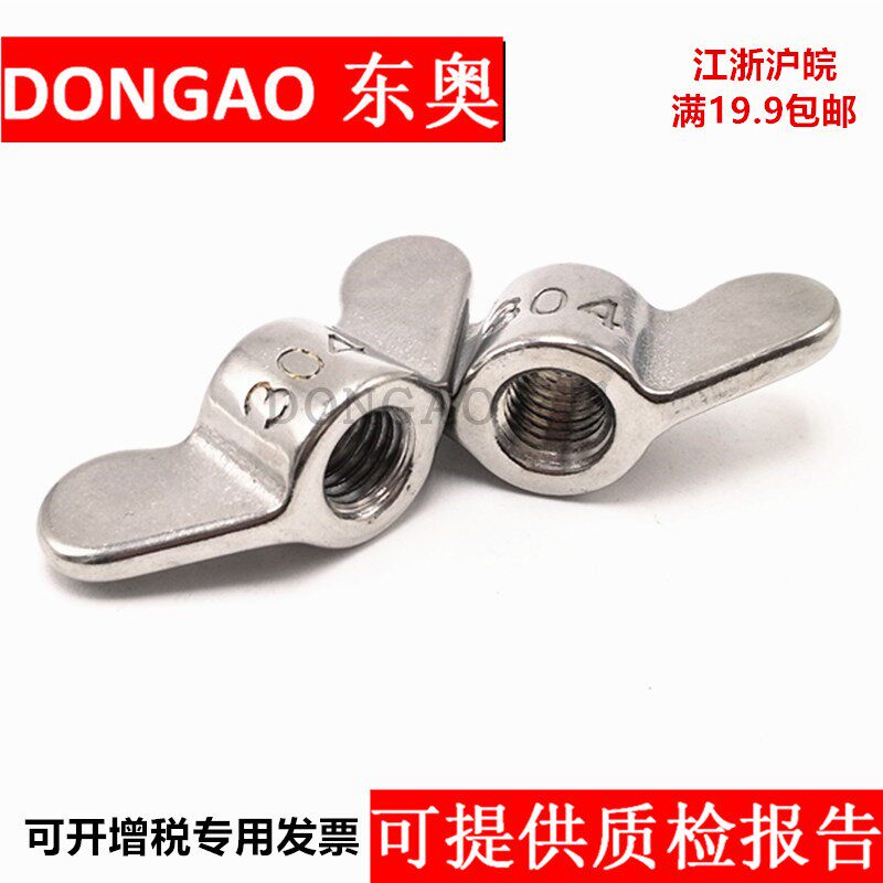 304 stainless steel butterfly nut thickened sheep corner hand screwed metashape cap M4M5M6M8M10M12M16M20M24