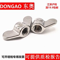 304 stainless steel wing nut thick horn hand screw ingoyuanbao cap M4M5M6M8M10M12M16M20M24