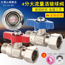 Copper live ball valve 4 points hot and cold water pipe switch large flow straight-through valve stop valve gas wall hanging furnace in and out valve