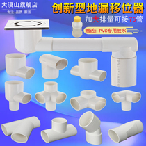 75 pipe floor drain shifter toilet balcony flat pipe tee direct elbow 50PVC sewer pipe displacement accessories