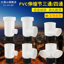 PVC110 lengthened telescopic section tee adjustable up and down telescopic flat tee kitchen toilet balcony drain pipe fittings