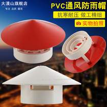 PVC rain-proof and breathable cap multipurpose roof plastic 50 75110 160PVC rain-proof cap vent expiratory cap