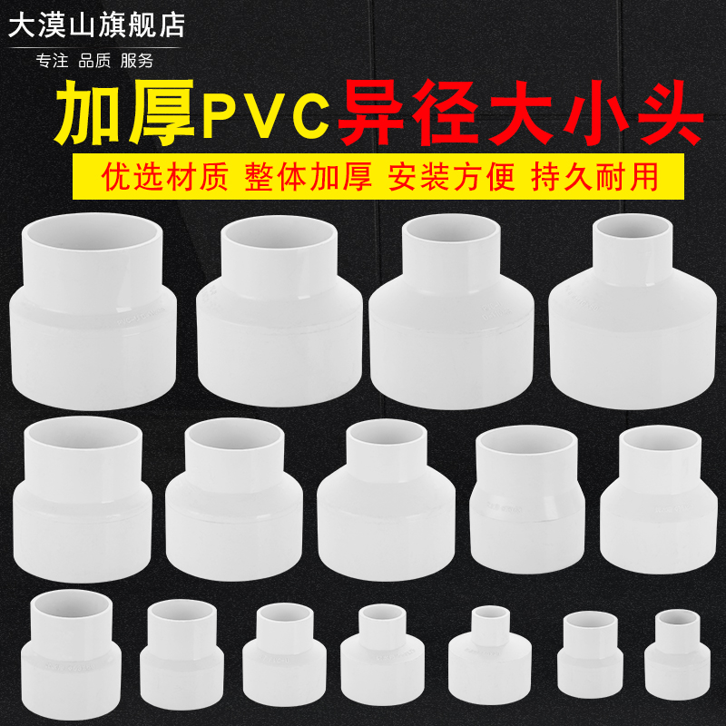 PVC size head reducer direct straight through kitchen smoke pipe reducer adapter Exhaust pipe size head 160