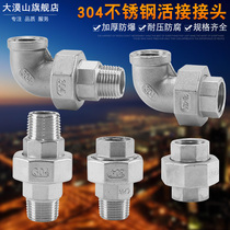 304 stainless steel alive connection elbow internal and external wire elbow joint by Ren Outer wire Living direct water pipe accessories 4 points
