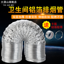 Yuba ventilation fan exhaust fan pipe ventilation pipe hose 8 10cm toilet aluminum foil exhaust pipe accessories