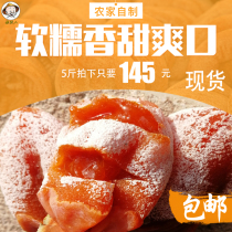 Authentic Shaanxi specialty Fuping Persimmon homemade Frost flow heart Super hanging Persimmon persimmon red 5kg