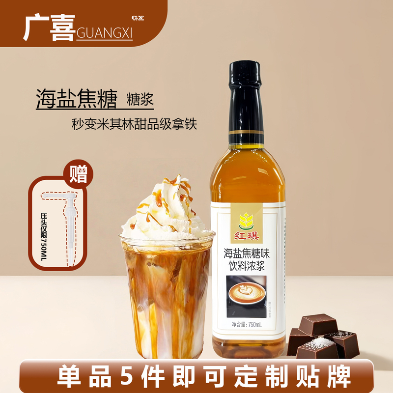 Sea Salt Caramel Syrup Baked Drink Milk Tea Coffee Special Star Daddy Rui Xing Iced Concentrated Latte Coffee