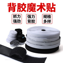 Velcro self-adhesive tape strong female buckle double-sided adhesive screen window curtain car foot pad household fixed adhesive strip