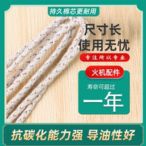 One meter long ZP kerosene lighter cotton core liner consumable accessories universal asbestos wire copper wire twister wick flame-resistant