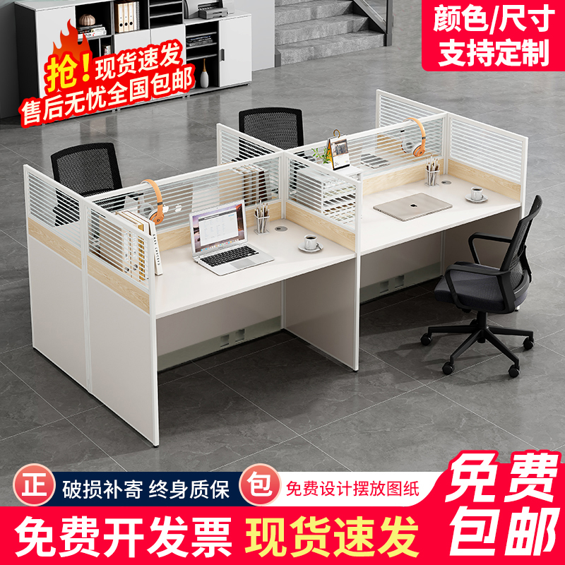 Staff Office Desk and Chair Set, Modern and Simple, Employee Partition Workstation, Economical Double or Four-Person Computer Desk with Cubicles