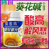 Acid code sunflower alkali tablets Sunflower plate small molecule peptides with chicory gardenia to reduce acid clear pain slow wind drain acid and uric acid high acid
