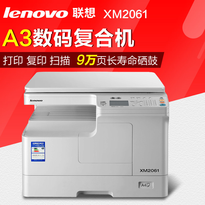 [USD 1241.43] Lenovo XM2061 Photocopier A3 Laser Digital Composite