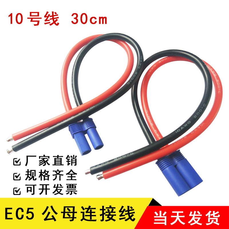 EC3 EC5 Emergency Start Connection Cable Vehicle Mould Mould Battery Plug Line Silicone Cable 12# 100MM