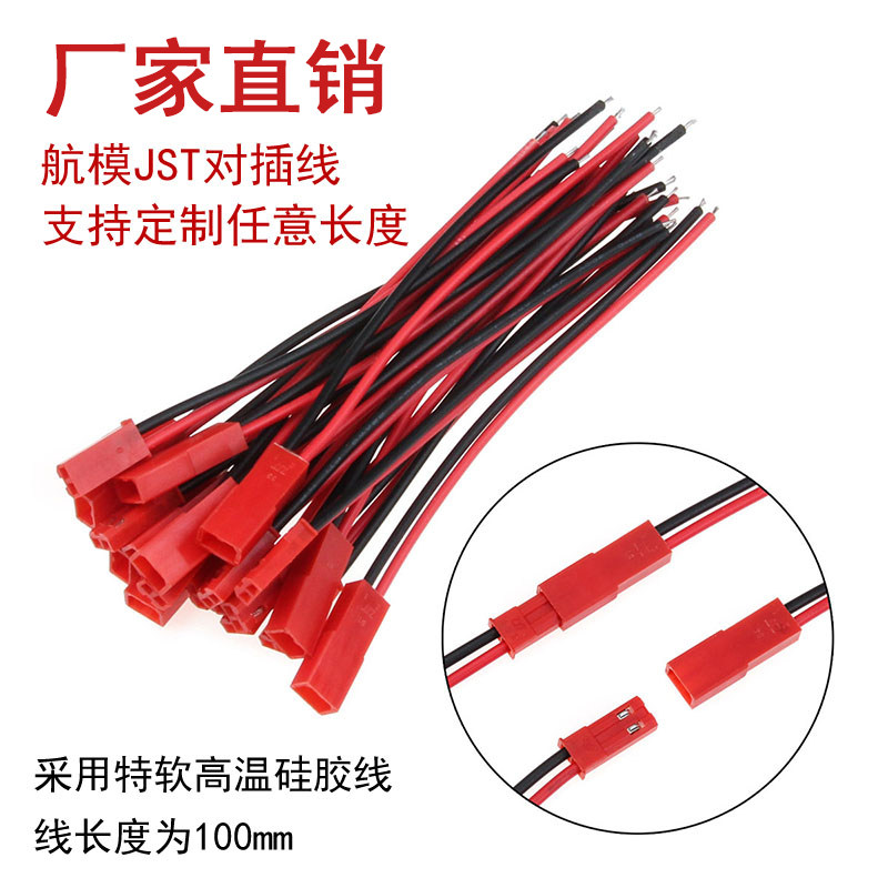 Air mode wiring JST to patch public bus 2P to plug toy power connector remote control to lithium battery