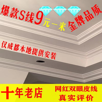 (Special Price Seconds Kill) plaster line Double eye cuir ligne Free installation Chengdu Installation of plaster Line PU Line