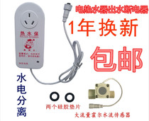 Water storage type electric water heater switch leakage protector water outlet circuit electric shock switch 10A 16A