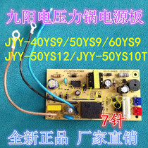 Jiuyang Electric Pressure Pot Accessories JYY-40 50 60YS9 YS12 Power Board Computer Main Board Circuit Board