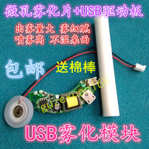 USB mini air humidifier accessories circuit board atomization piece 5V integrated circuit board transducer oscillation piece experiment