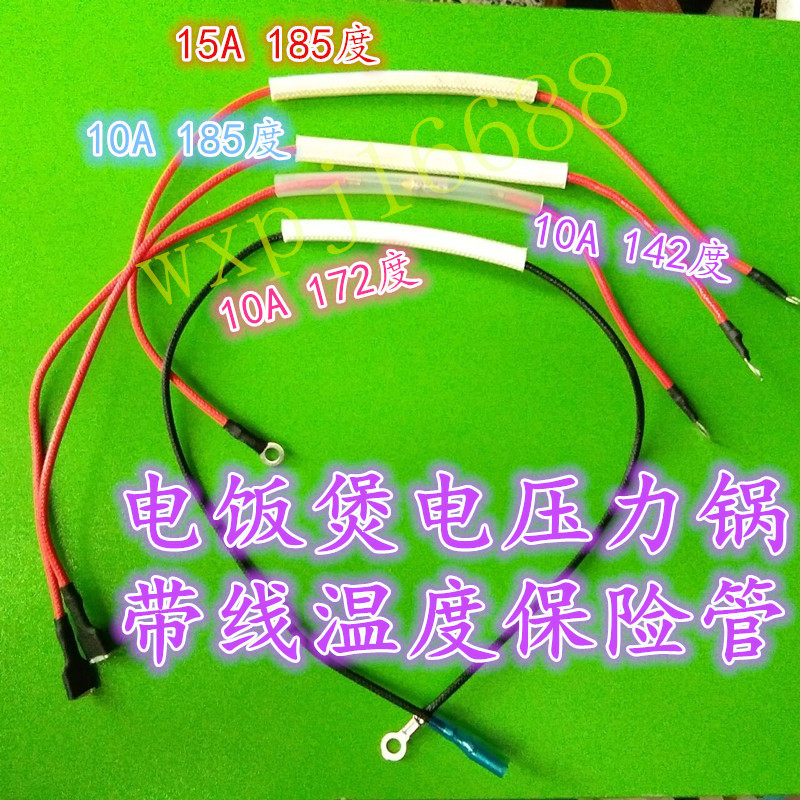 Midea Supor rice cooker electronic pressure cooker with wire temperature fuse wire 10A15A 185 degrees 142 degrees 172